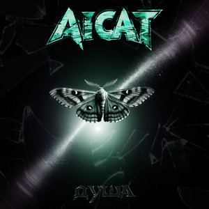 Душа (Female Version)