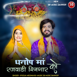 Dhanop Ma Ko Rajwadi Singar