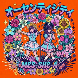 恋人 - オーセンティシティ (feat. MES-SHE-A)