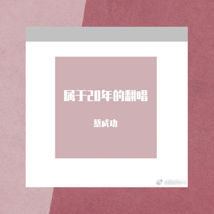 越过山丘