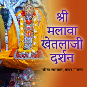 Khelo Mota Chowk Main Chamunda