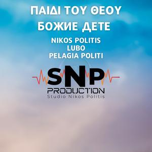 Παιδί του Θεού