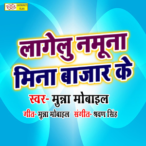 Lagelu Namuna Mina Bajar Ke