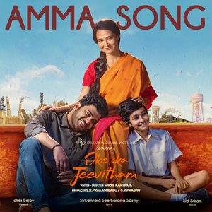 Amma Song ( From "Oke Oka Jeevitham")