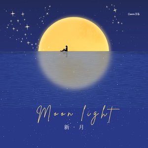 求神呐（cover柏鹿）