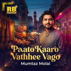 Paato Kaaro Vathhee Vago