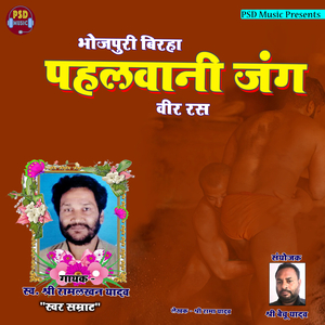 Pahalwani Jung