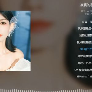 【寂寞的季节】AI 房东的猫，COVER陶吉吉