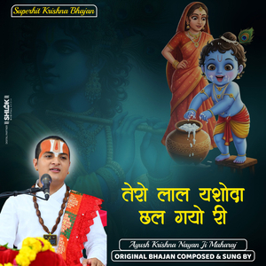 Tero Laal Yashoda Chhaal Gayo Ri