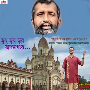 Dub Dub Dub Rupsagore