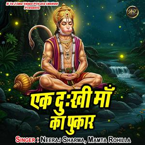 Ek Dukhi Maa Ka Pukar
