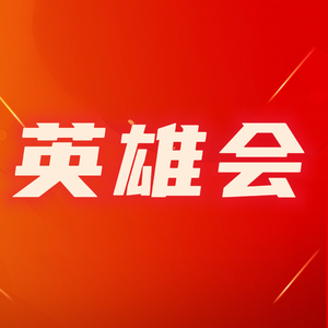 第三届全国张诗尧青海摇（秋招考试第三季）