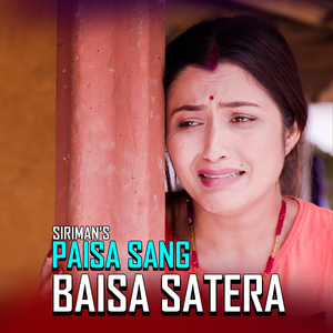 Paisa Sang Baisa Satera