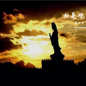 般若波罗蜜多心经诵读