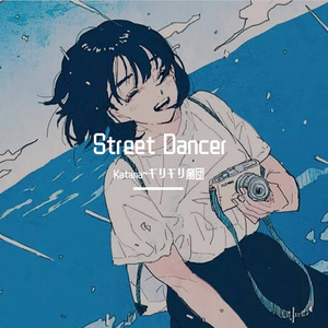STREET DANCER