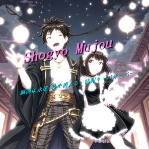 Shogyo Mujou