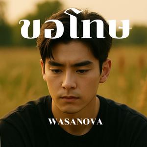 ขอโทษ