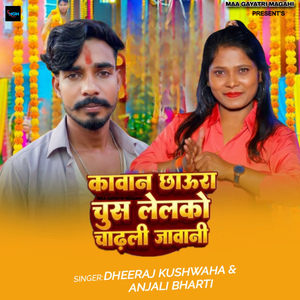 Kavana Chhaura Chuse Lelko Chadali Jawani