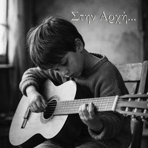 Τρεις Άγγελοι