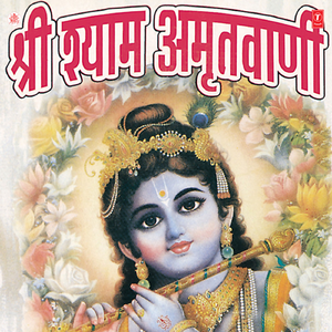Shri Shyam Vandana