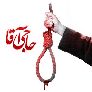 Haji Agha (feat. Hosain)