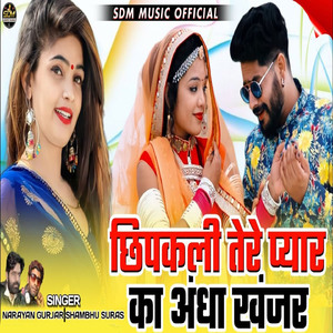 Chipkali Tere Pyar Ka Andha Khanjar