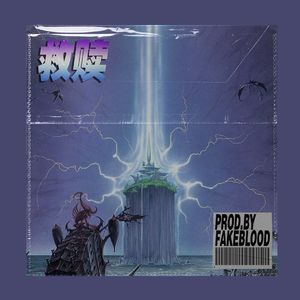 [免费FREE]“救赎”宗教 古典 BOOMBAP BEAT