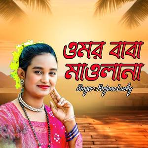 ওমর বাবা মাওলানা