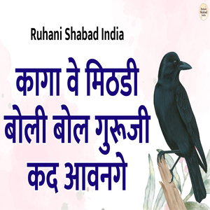 Kaga Ve Mithdi Boli Bol Guruji Kad Aavange