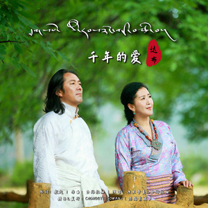 千年的爱·达布