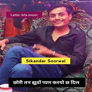 छोरी तन झूठों प्यार करयो छ दिल