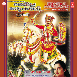 Bhathiji Amrutwani