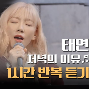 저녁의 이유 (Busking Ver.)(Live)