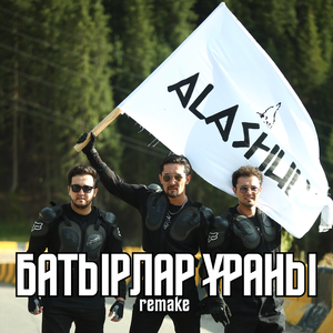 Батырлар ұраны (remake)