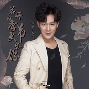 花开的季节更想你 (广场舞Dj默涵版)(Remix)