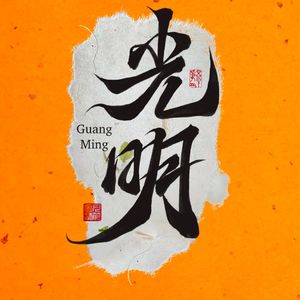 珍惜我们应该珍惜的珍惜