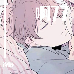 啊77（翻自 蓝沁）