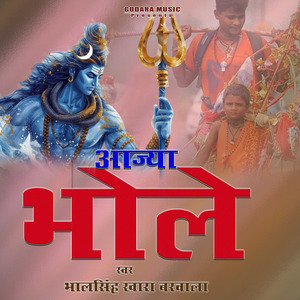 Aajya Bhole