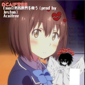 Emoの男孩世界を救う（prod by Jeston）