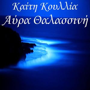 Mes'Tou Oneirou Ti Skia - In The Shadow Of A Dream