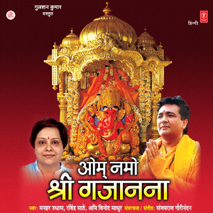 Om Gan Ganpataye Namo Nama