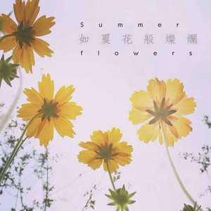 忽然之间-李炎（翻自 王天阳）