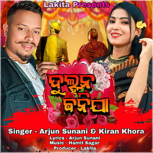 Dulhan Banija