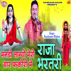 Manado Lagyo Mero Yaar Fakiri Me (Raja Bharatri Bhag 02)