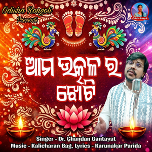 Ama Utkala Ra Jhoti