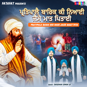 Pratipala Barik Kee Naee Jaise Maat Pita