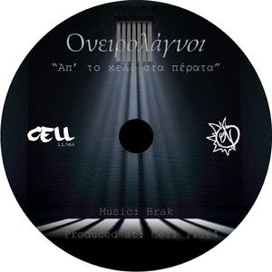 Τα όνειρα μου καύσιμα