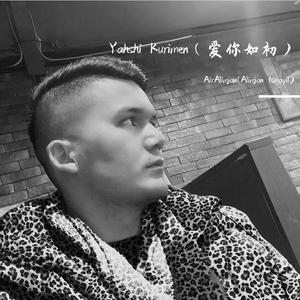 Yahshi Kuriman (爱你如初）