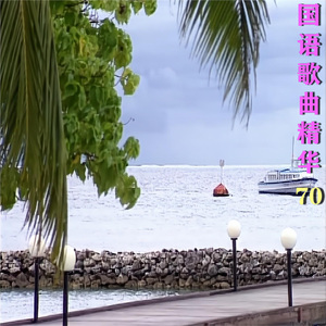 真的爱我就不要让我伤心