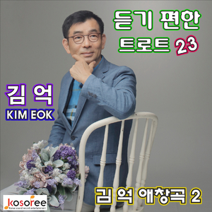 모르고 (Cover Ver.)